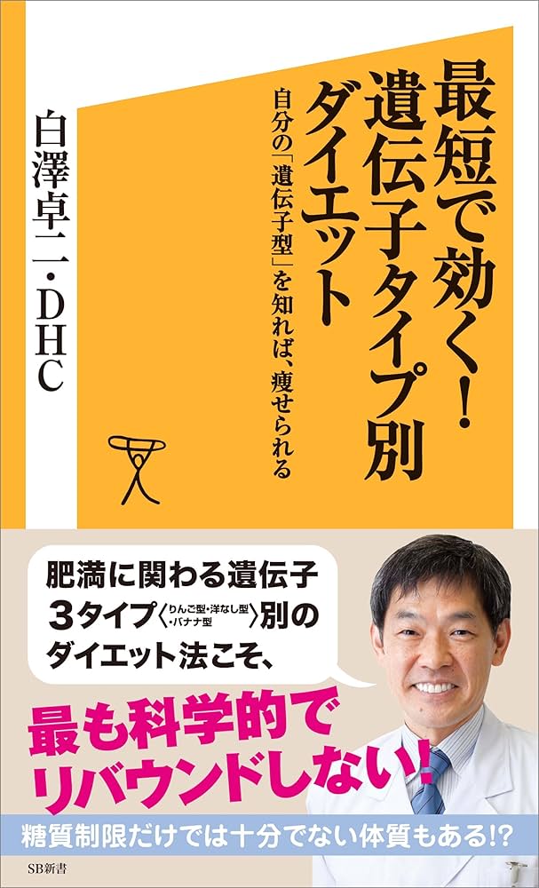 体内IDダイエット : 自分に合うヤセ方がわかる 体内IDダイエット : 自分に合うヤセ方がわかる 体内IDダイエット